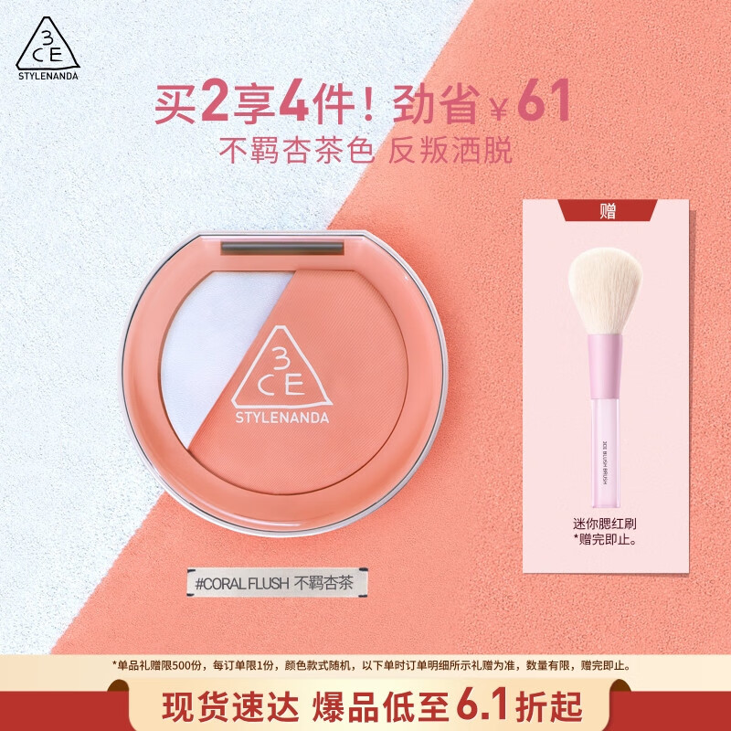3CE焕妆腮红盘不羁杏茶#CORAL FLUSH珊瑚海盐色高光修容生日礼物