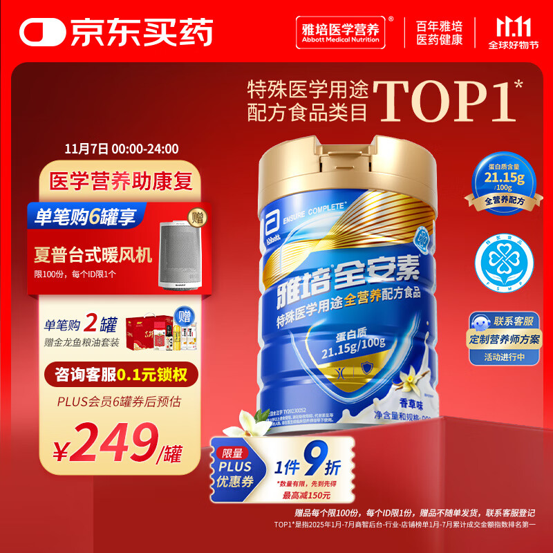 雅培【新一代】全安素特医全营养配方粉900g香草味  中老年补充蛋白质