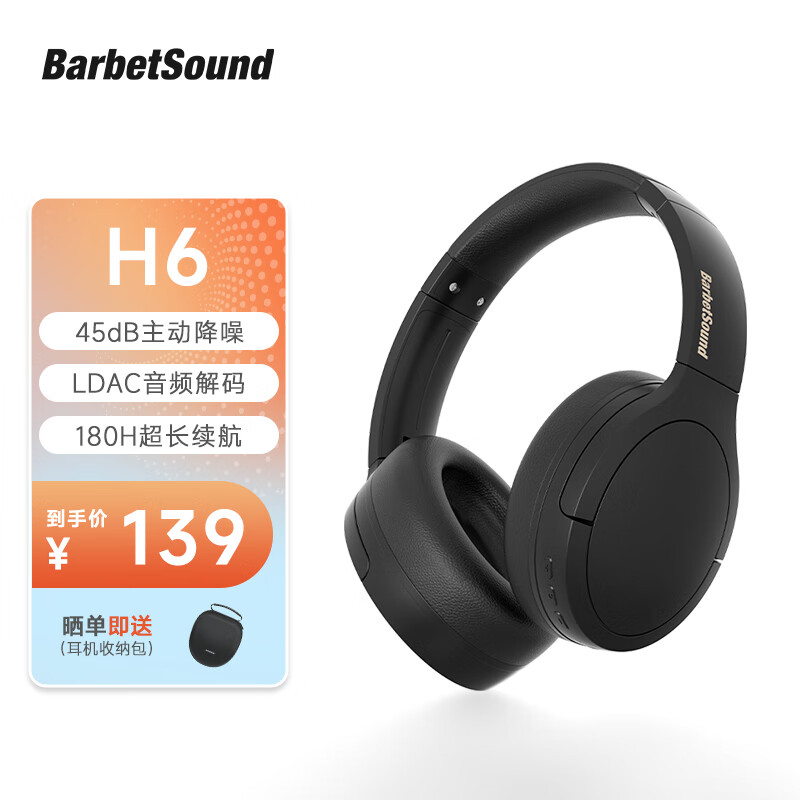BarbetSound H6 头戴式蓝牙耳机 45dB主动降噪 蓝牙5.4 高品质金标认证 180小时超长续航 适用于华为小米手机 黑色丨Hi-Res金标认证+LDAC无损音质