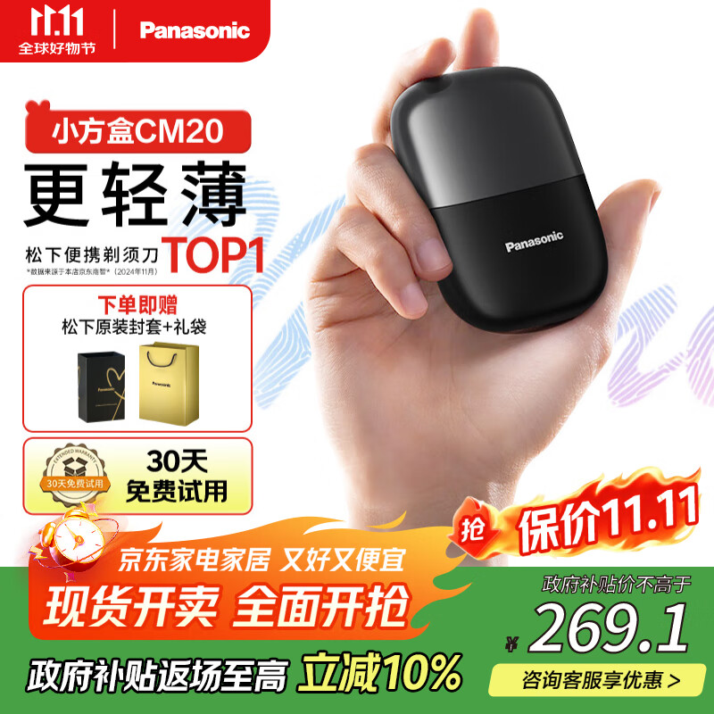 松下（Panasonic）剃须刀电动刮胡刀小方盒mini迷你便携往复式双刀出差旅行国家补贴男士生日礼物送男友老公父亲cm