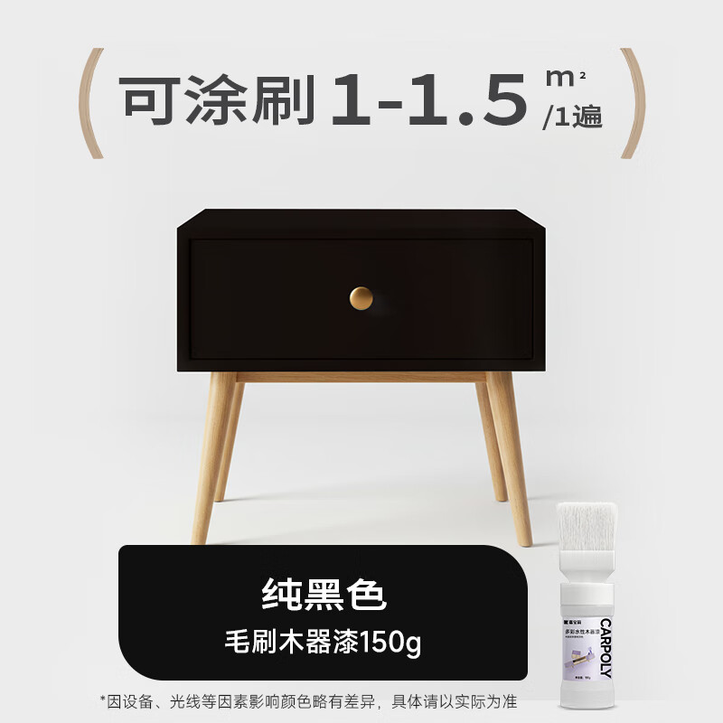 嘉宝莉（CARPOLY）水性木器漆翻新白漆实木旧木门木柜改色家具油漆涂料多彩清漆自刷 纯黑色 150g*1