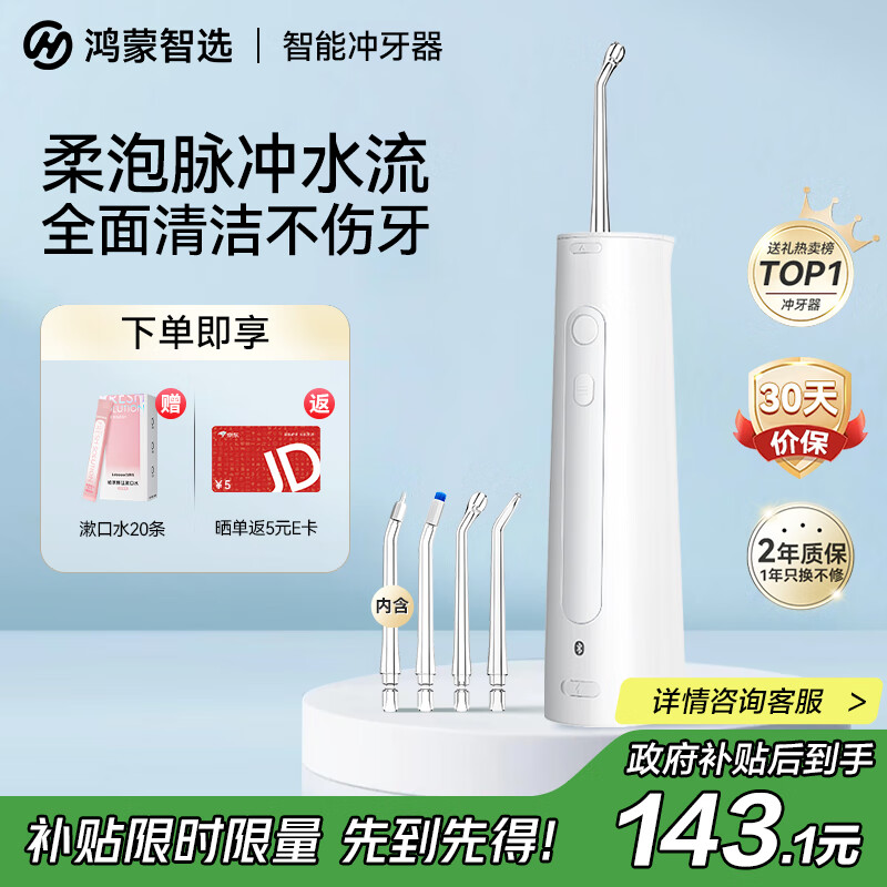 华为智选力博得智能冲牙器洗牙器水牙线鸿蒙智选家用立式便携式牙齿冲洗器 200ML大水箱送女友送男友礼物