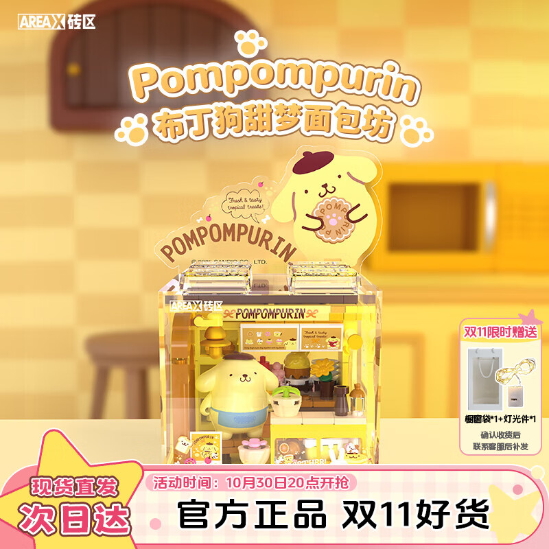 AREA-X砖区 三丽鸥潮玩拼搭积木玩具布丁狗生日礼物 甜梦面包坊AB0072