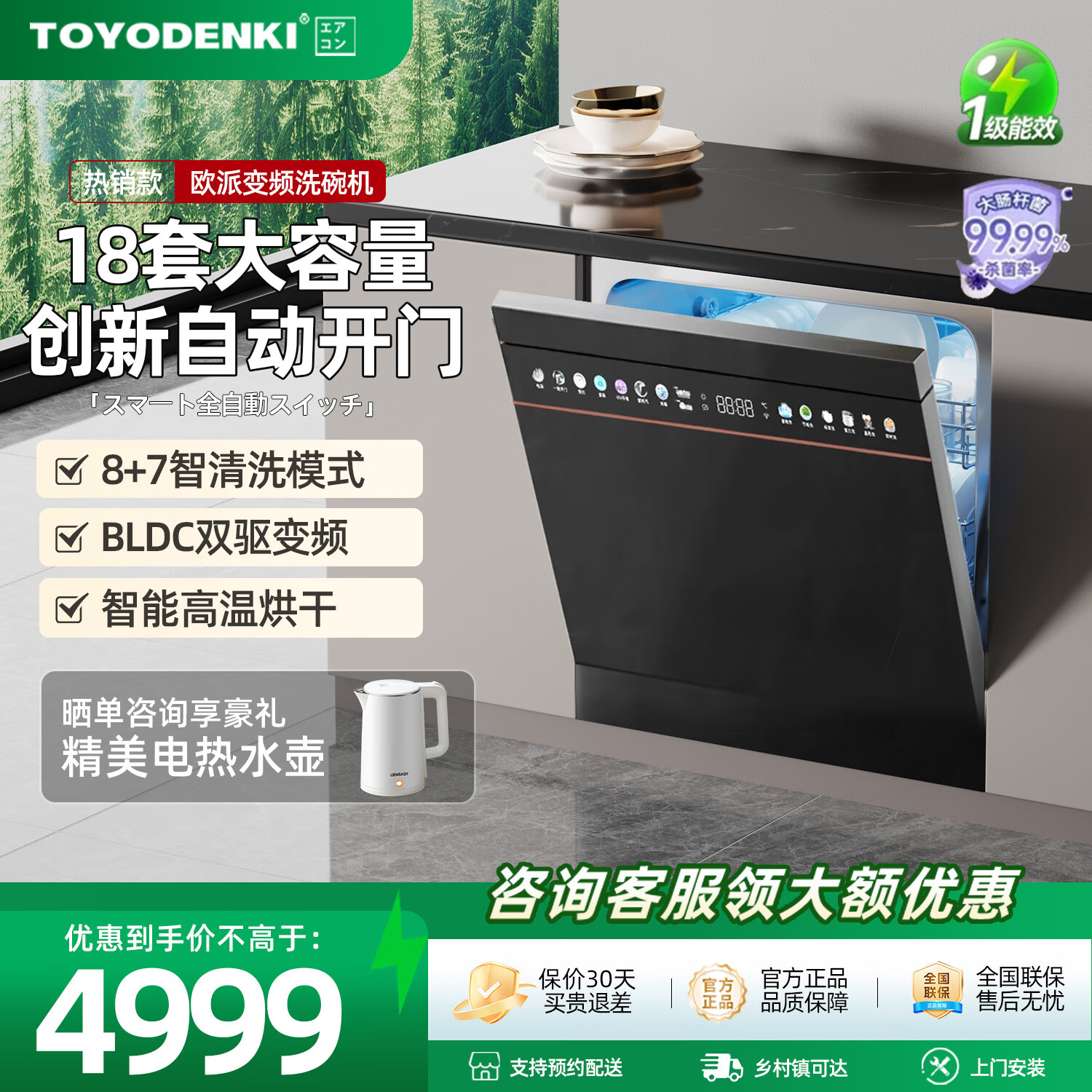 TOYODENKI日本東洋有限公司家用18套大容量洗碗机全自动智能开关独嵌两用双驱变频立体喷淋紫外线高温消毒 18套彩屏-智能全自动双驱变频