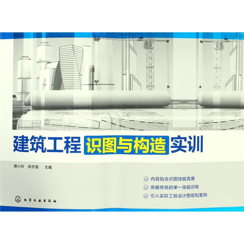 新华正版 建筑工程识图与构造实训 建筑类教材与教辅