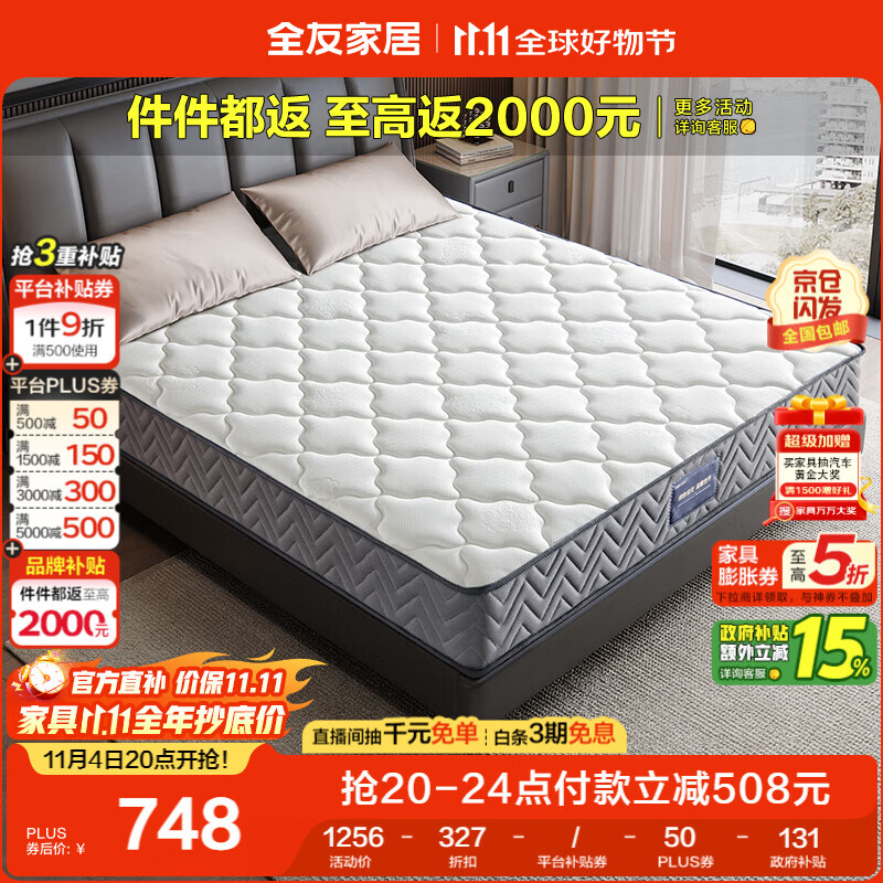 全友家居 环保椰棕偏硬弹簧床垫1.5x2米双人护脊席梦思床垫子105190