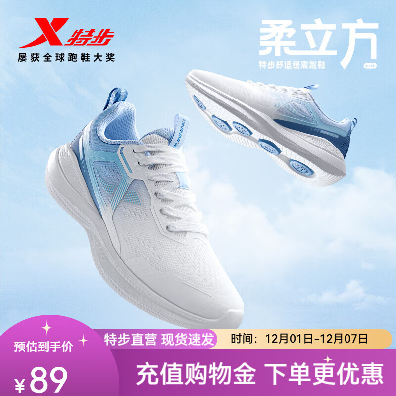 特步（XTEP）柔立方跑步鞋男舒适耐磨回弹集训跑鞋舒适透气轻盈男鞋户外鞋 帆白/夕雾蓝/复古蓝 42