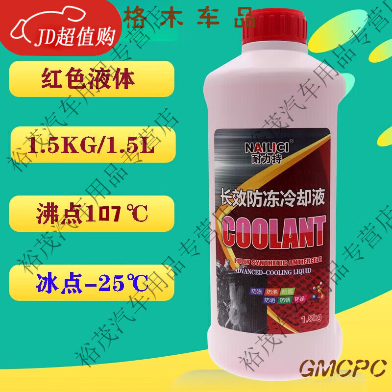 山头林村耐力持防冻液发动机冷却液水箱宝红色绿色冷冻液四季通用汽车用品 红色-25℃1.5kg 25kg 0°C 粉色 京东折扣/优惠券
