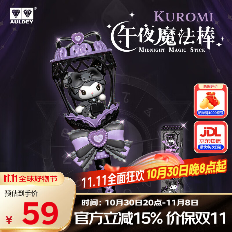奥迪双钻（AULDEY）儿童玩具三丽鸥午夜魔法棒-酷洛米女孩过家家玩具生日礼物371011