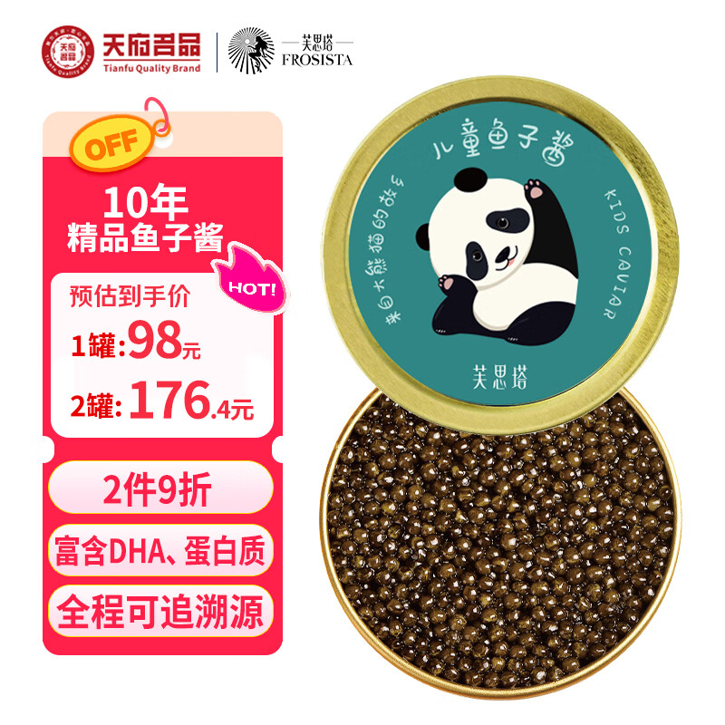 芙思塔儿童鱼子酱10g鱼籽酱开盖即食营养宝宝爱吃四川特产源头直发