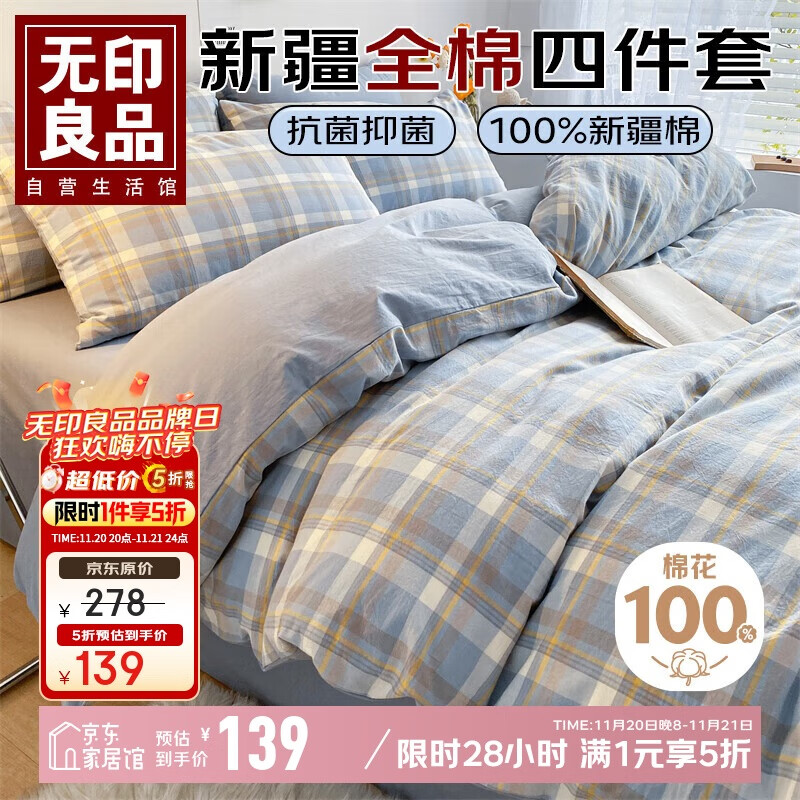 无印良品100%纯棉四件套床上用品全棉床单枕套被套200*230cm1.5/1.8米床 蓝格