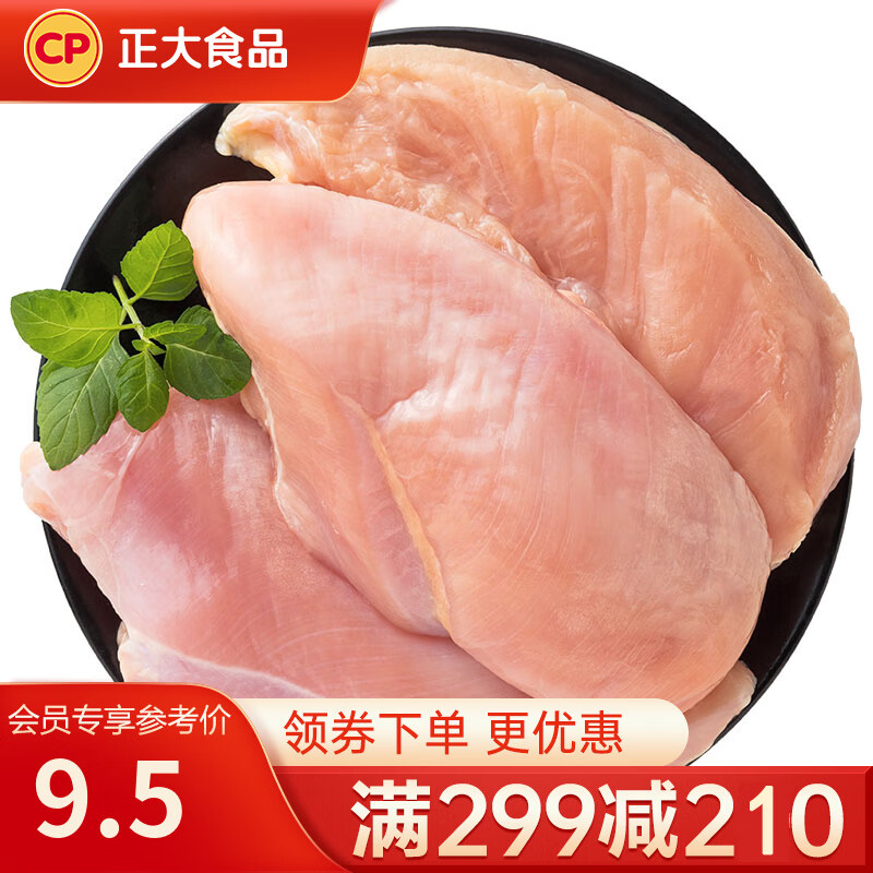 正大 鸡肉生鲜 翅中翅根鸡胸 冷冻 代餐健身 鸡大胸500g