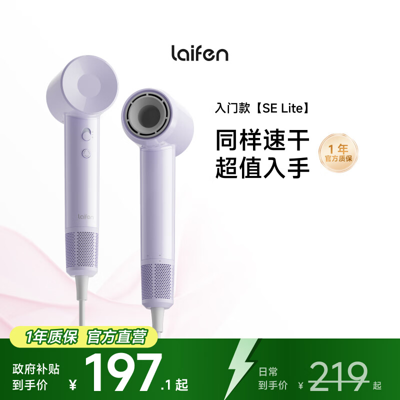 徕芬Laifen SE Lite 家用入门款高速吹风机 莱芬大风力速干低噪学生宿舍便携风筒 礼物推荐 国家补贴 SE lite紫色