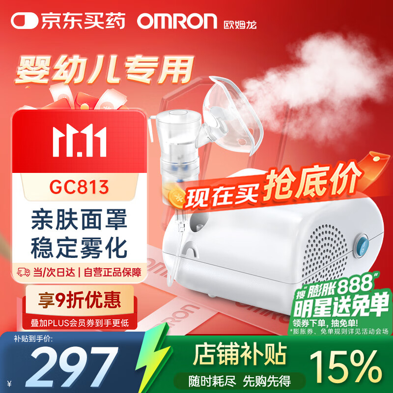 欧姆龙（OMRON）雾化机器家用老人雾化器雾化机儿童医用级医院同款GC813国家补贴