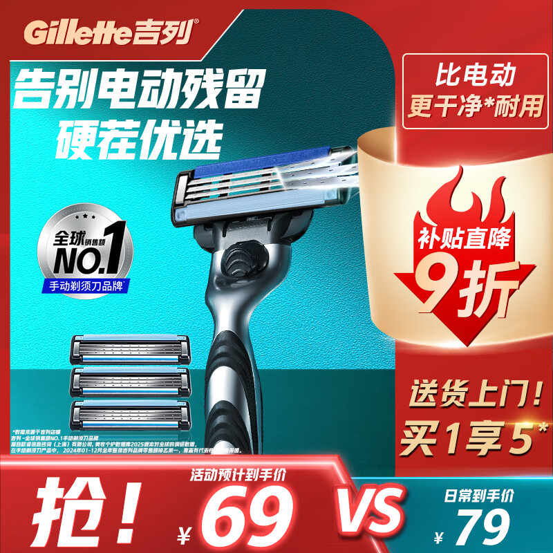 吉列剃须刀手动 锋速3 刮胡刀手动京东自营旗舰店 新手 3层刀片 1刀架4刀头 非吉利