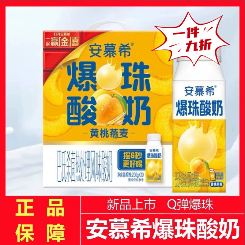 胖东来同款伊利安慕希黄桃燕麦风味爆珠酸奶200g单盒装/瓶装风味 安慕希爆珠酸奶黄桃燕麦200·g*1瓶