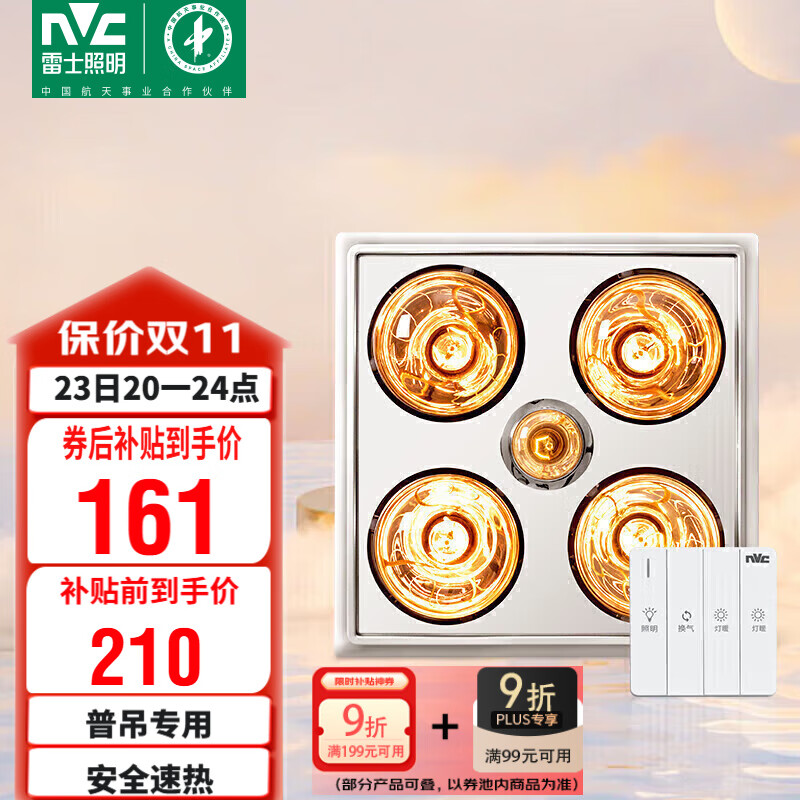 雷士（NVC）普通吊顶四合一浴霸灯暖照明排气一体取暖器家用卫生间浴室四灯暖