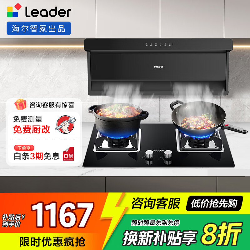 海尔（Haier）懒人油烟机 24大风量家用抽油烟机薄平嵌顶侧双吸自清洗抽烟机一级能效7字型吸烟机 24风量薄顶侧双吸单烟机