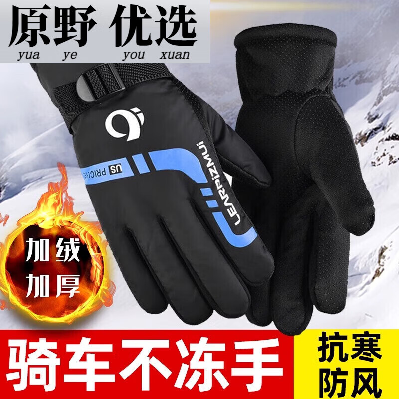 咏幻冬季手套加绒加厚保暖手套滑雪电动车摩托车骑行防风防寒棉手套 蓝色款[基础款]