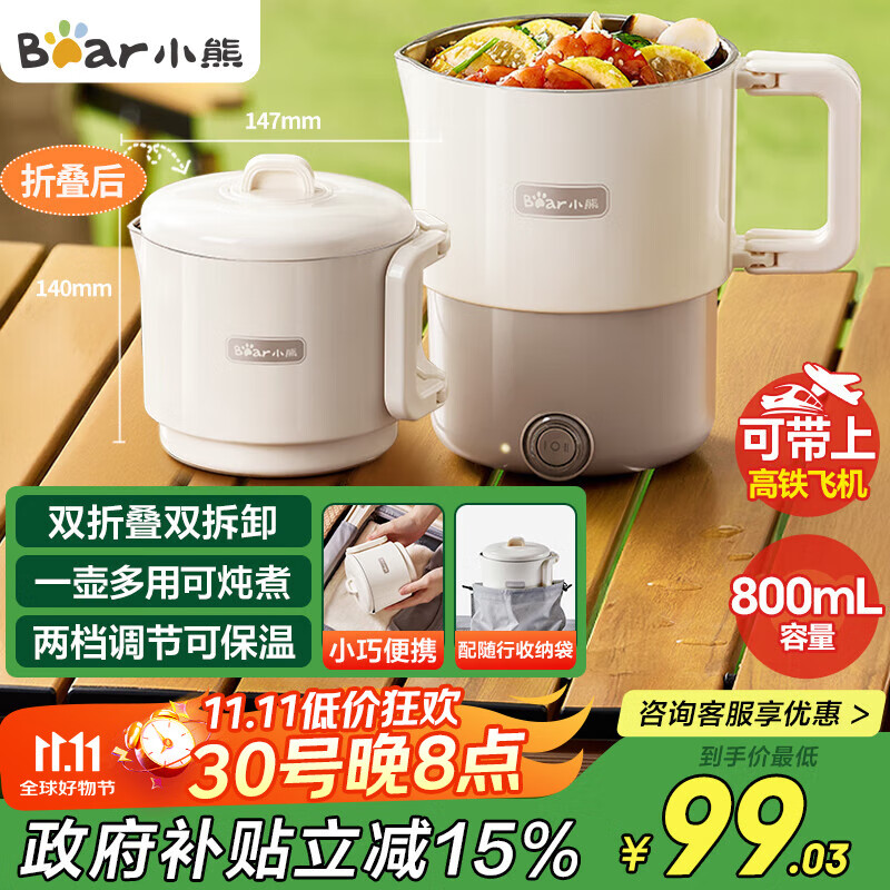 小熊（Bear）【政府补贴】便携式烧水壶 折叠电水壶不锈钢烧水杯 电热水壶保温 家用旅行出差宿舍 ZDH-G08K1