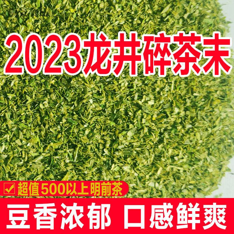 維萊瑞龍井碎茶2024新茶茶末500g綠茶茶葉沫子高碎茶沫自己喝碎渣末 龍井小碎1斤
