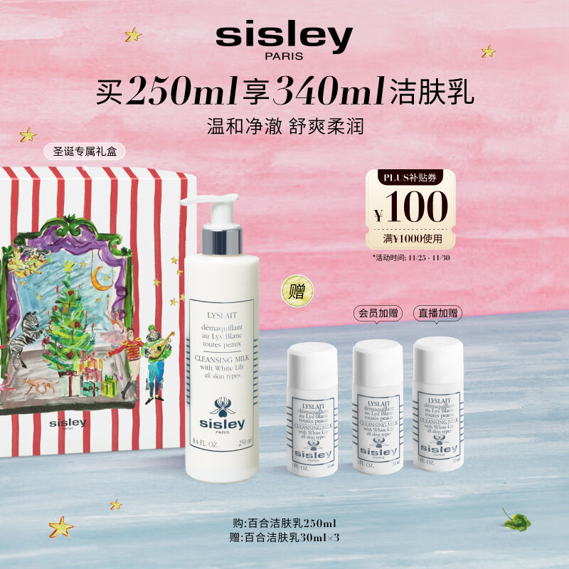 希思黎（Sisley）百合洁肤乳250ml洗面奶深层清洁护肤品套装送女友七夕情人节礼物