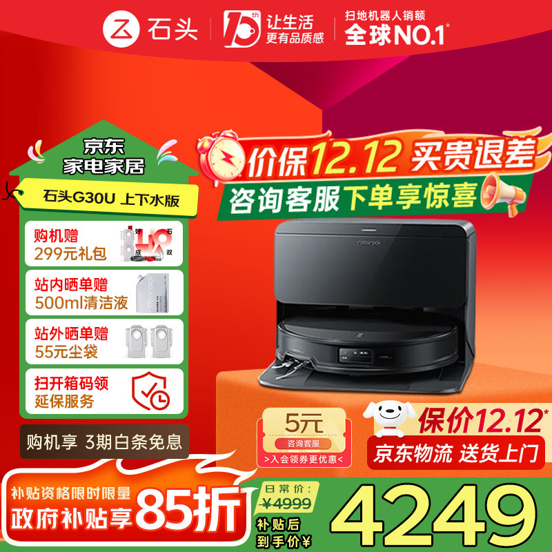石头（roborock）国家补贴G30扫地机器人扫拖一体自动清洗全自动 超薄上下水集尘热水洗地机拖布免洗擦地拖地机器人 「自动换水」G30 U上下水版