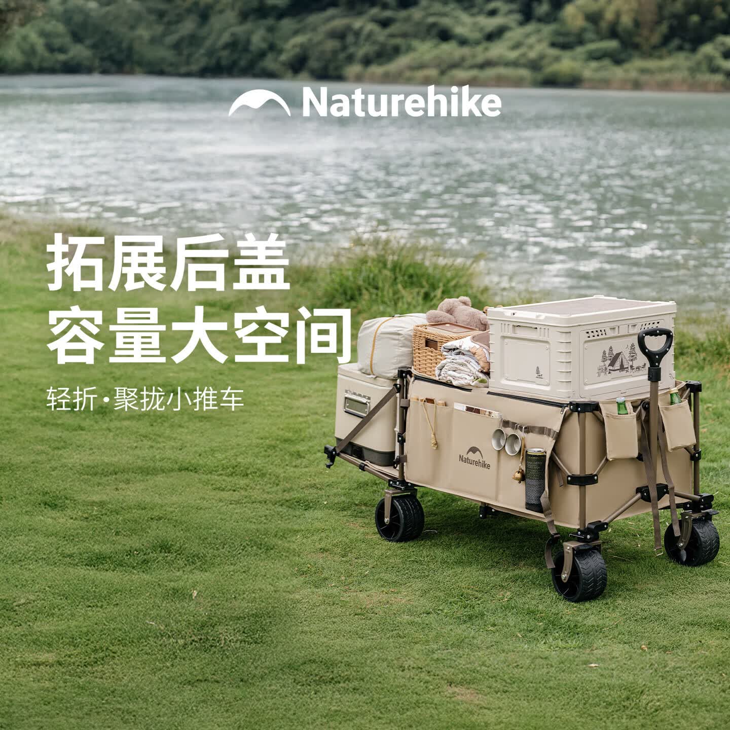 Naturehike挪客轻折露营推车聚拢车尾可下方户外野餐野营摆摊快递小推车中号