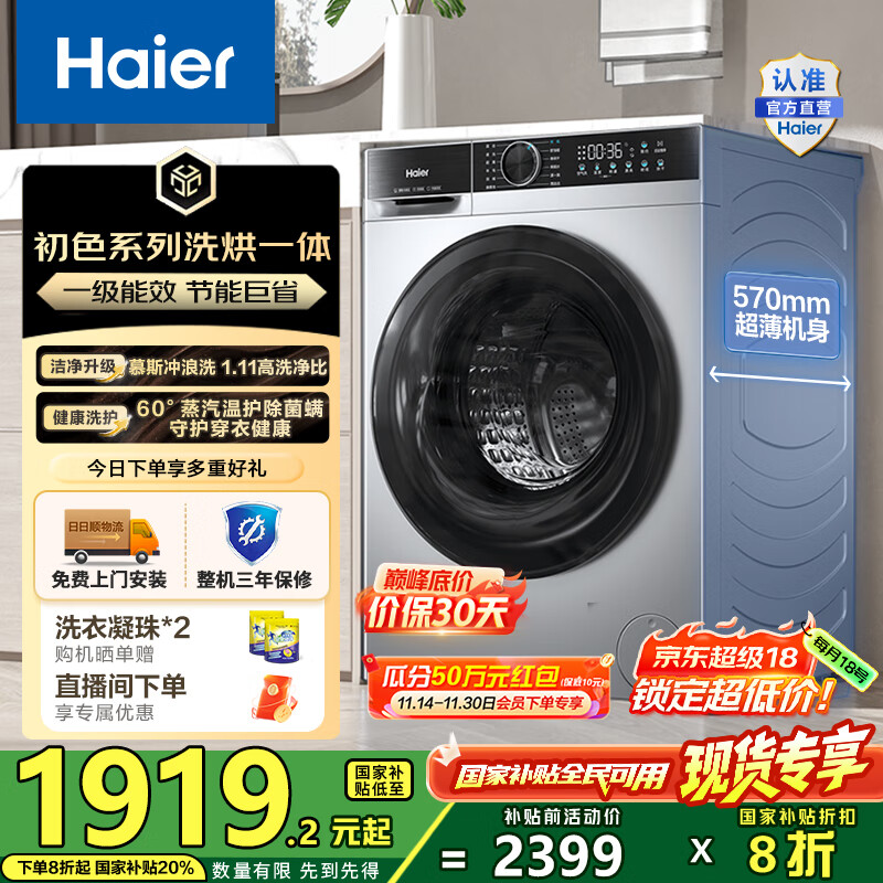 海尔（Haier）10公斤全自动滚筒洗烘一体机 懒人家用大容量冲浪洗带烘干直驱变频1.11洗净比国家补贴20%一级能效
