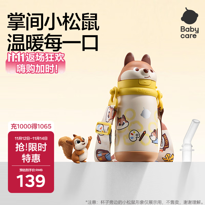 babycare儿童保温杯婴儿小松鼠宝宝1-3岁不锈钢吸管水杯壶学生上学450ml