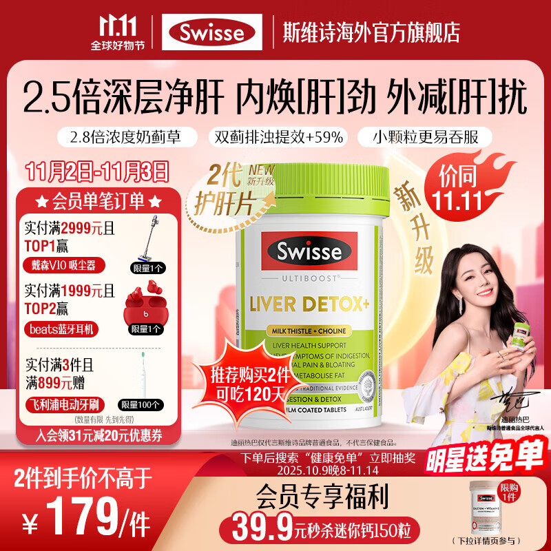 Swisse斯维诗 2代胆碱护肝片 2.8倍浓度奶蓟草 水飞蓟姜黄 养肝养肠胃 【2.8倍奶蓟草】2代护肝片