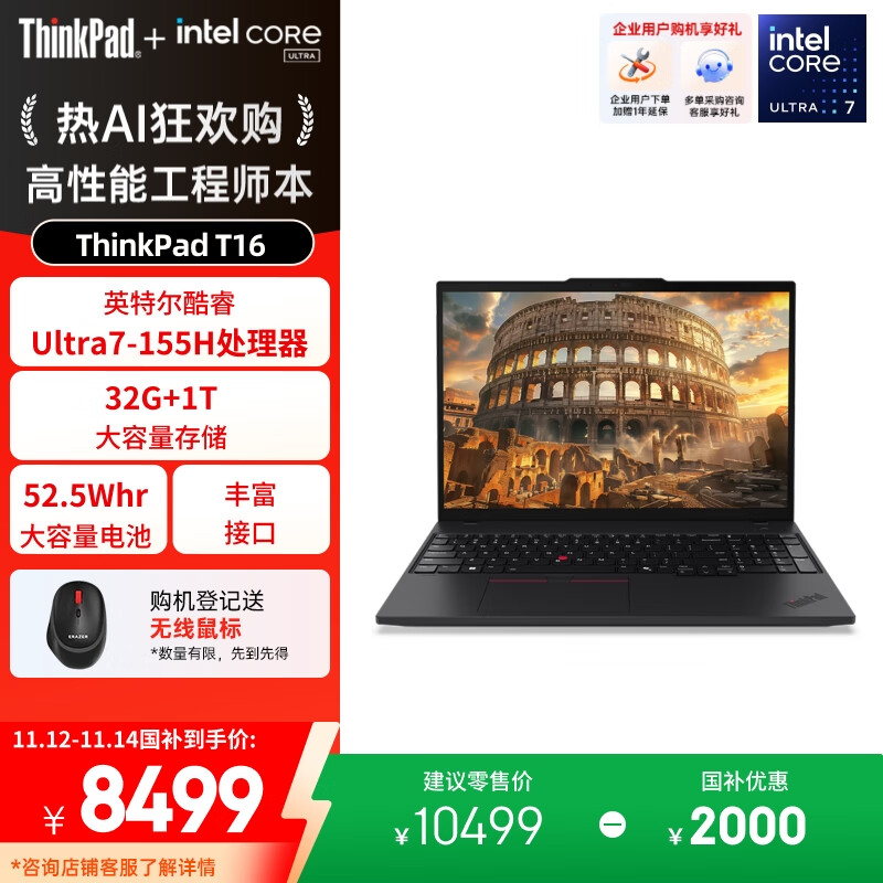 ThinkPadҲ20%T16 AI PC 빤ʦʼǱ Ultra7 32G 1TB 칫