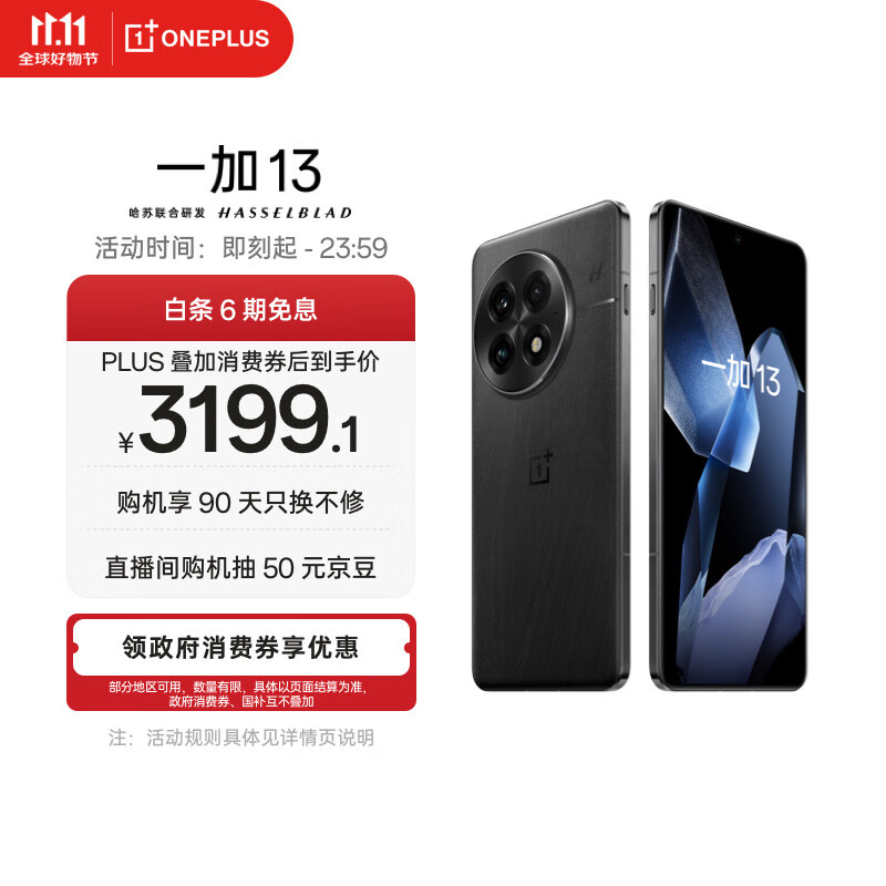一加 13 12GB+256GB 黑曜秘境 高通骁龙®8至尊版 6000mAh 冰川电池 oppo智能AI游戏电竞5G旗舰手机