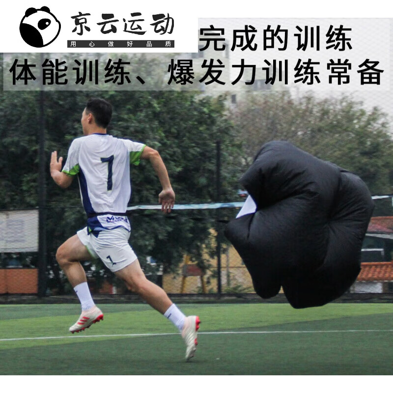足球阻力伞力量训练体能伞跑步爆发力速度伞篮球健身运动户 默认