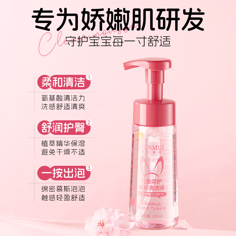 韩伦美羽儿童私密清洁洗液【按出来是泡沫】宝宝洗屁屁私处外阴周边护理液 200ml*2瓶