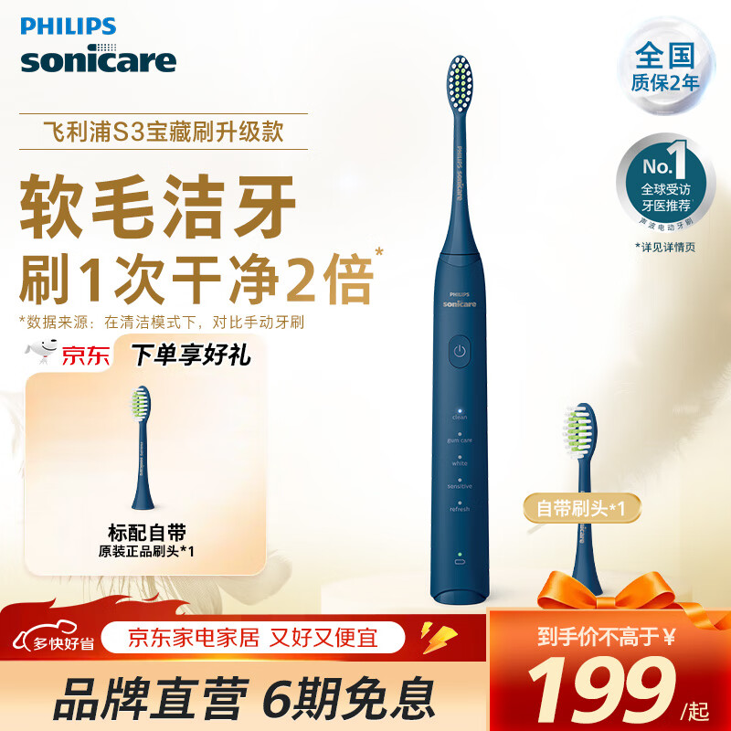 飞利浦（PHILIPS）电动牙刷S3柔和亮白刷头5效宝藏刷电子声波震动便携软毛生日情侣送男友/女友官方旗舰礼物 深藏Blue-HX2471/01