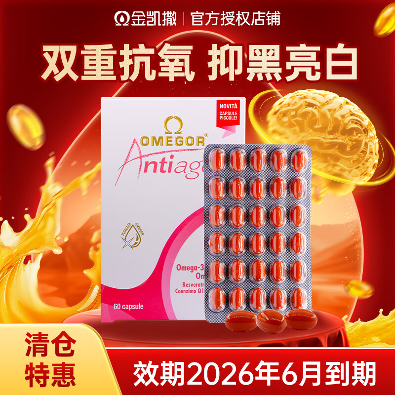 金凯撒深海鱼油95%高纯度软胶囊omega-3 含DHA+EPA呵护心脑眼成人中老年 金凯撒美容鱼油