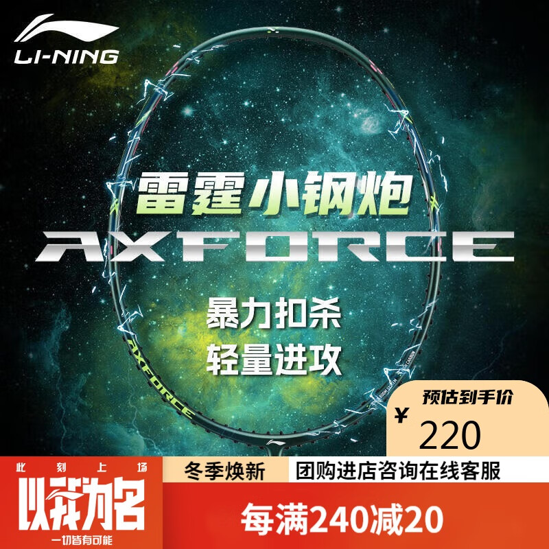 李宁（LI-NING）羽毛球拍雷霆小钢炮全碳素进攻型超轻高磅单拍深墨绿4U 已穿线