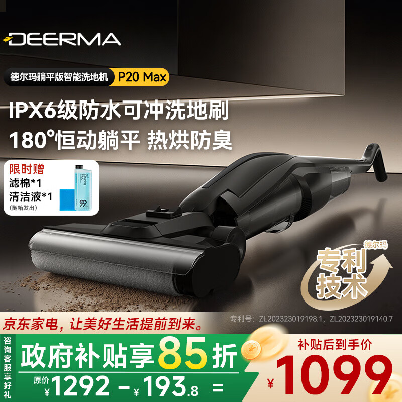 德尔玛（Deerma）【强推】智能家用洗地机洗拖吸脱一体自动清洗吸尘器干湿两用电动拖把洗涤机拖地洗地一体机P20MAX 【180°躺平】热烘真防水洗地机