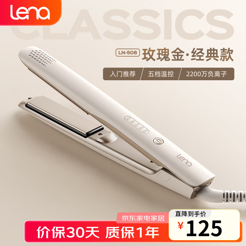 lena夹板卷发棒直板夹负离子不伤发 直发夹板男女 卷直两用直发棒拉直板夹发板熨板 刘海烫发夹LN-508 【2200万负离子】卷直两用508