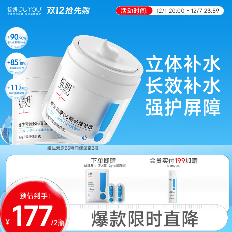 绽妍维生素b5保湿滋润面霜50g*2修护敏感肌护肤乳液送女友礼物