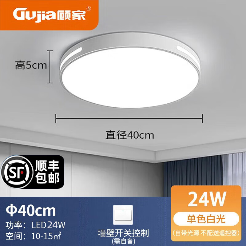 顾家卧室灯全光谱led中山灯具大全2026新款餐厅客厅主灯大护眼吸顶灯 【限购1件】圆款-40cm-白光24W 全光谱护眼