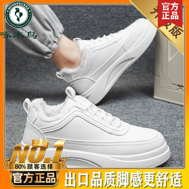 啄木鸟2025新款冬季男鞋加绒保暖棉鞋男款小白潮鞋休闲运动二棉板鞋厚底 1660-1白色【升级款】 80%选择 39