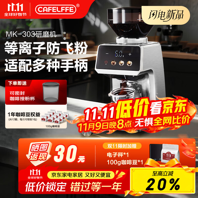 CAFELFFE聚咖极萃电动磨豆机咖啡便捷式家用意式手冲咖啡豆研磨机磨粉机商用等离子防飞粉低残留 【新升级】低音精密研磨不锈钢