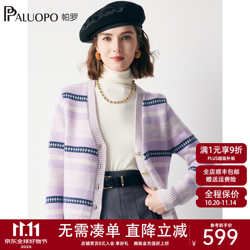 帕罗（PALUOPO）v领羊绒衫开衫100%山羊绒7G加厚保暖电纺针织撞色提花毛衣 23055 雪青 M 100