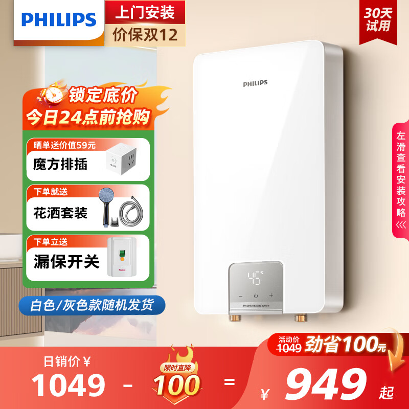 飞利浦（PHILIPS）即热式电热水器8500W速热智能断电记忆 无极变频免储水 淋浴洗澡水电分离AWH2409/93(85DA)