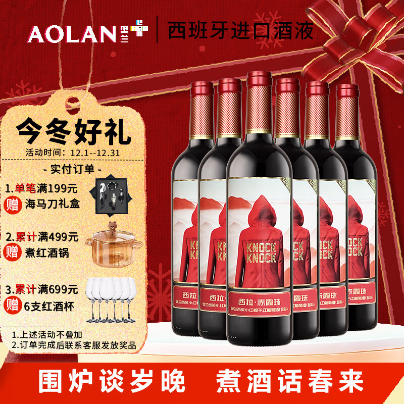 奥兰小红帽西英小红帽干红葡萄酒(金标)红酒 2025升级版 750ml*6瓶整箱 热门