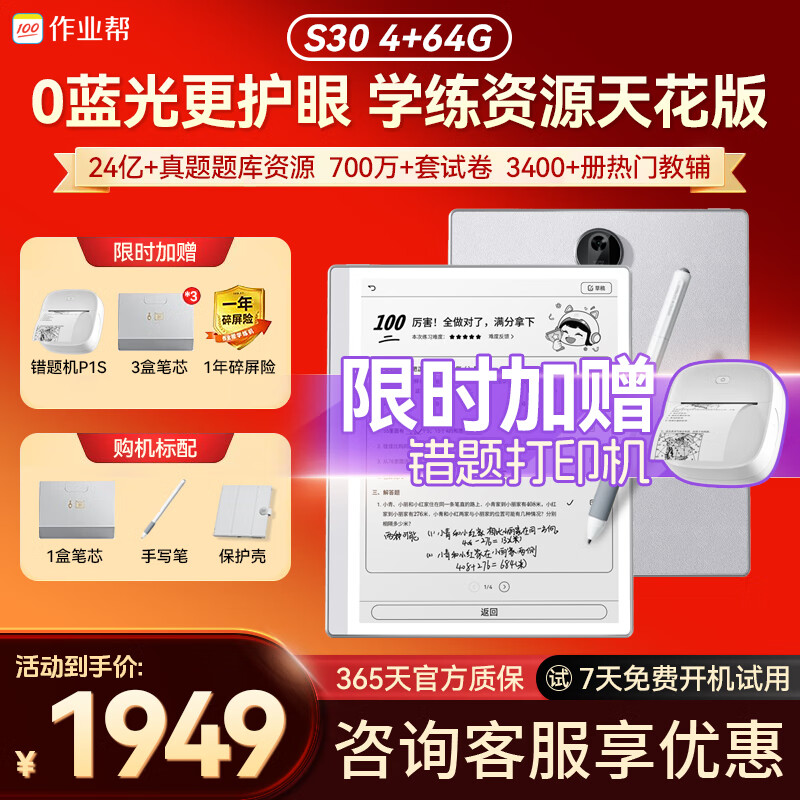 ��ҵ��ѧ����S50/S30 ����̲�ͬ���� īˮ�����������Ծ�24��+��� ��ֽ��ѧϰ�� 10.3Ӣ�� ѧ����S30-64G����ʱ����������� 1599Ԫ