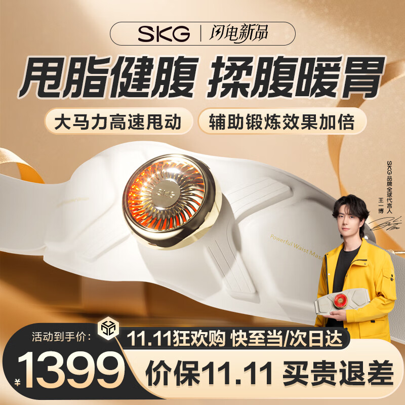 SKG腰部按摩器揉腹仪健腹腰带王一博同款甩脂抖抖机腹部燃脂神器束腰塑形瘦肚子热敷暖宫按摩仪送礼物 【懒人福音】Q7物理甩脂揉腹仪