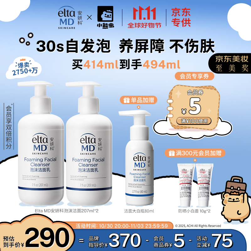 Elta MD安妍科洗面奶男女士氨基酸敏感肌泡沫洁面207ml*2温和清洁卸防晒